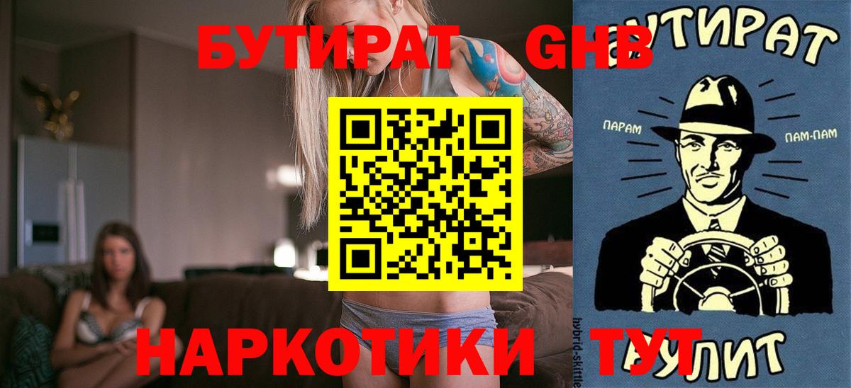 Ачинск  Бутират  Вход с VPN  Бутират оксана 