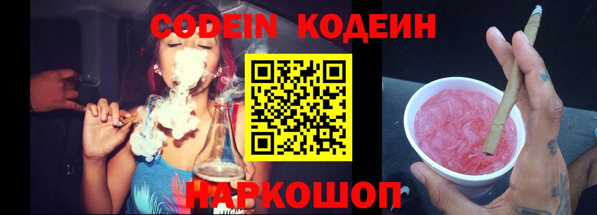 Ачинск  Кодеиновый сироп Lean Purple Drank  Вход с VPN  Кодеиновый сироп Lean Purple Drank 