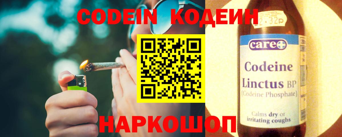 Кодеин Purple Drank Ачинск