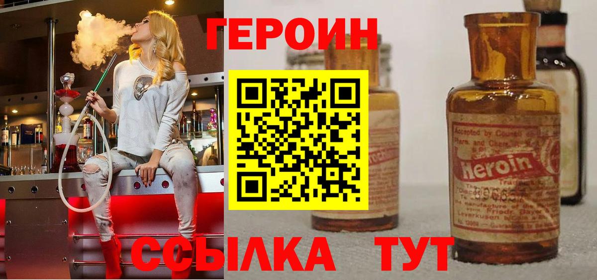 Героин  Вход с VPN  Ачинск  ГЕРОИН Heroin 