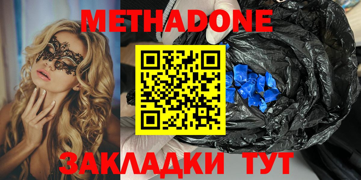 Метадон methadone Ачинск