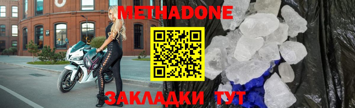 Ачинск  Метадон VHQ  гидра зеркало  Вход с VPN  МЕТАДОН кристалл 